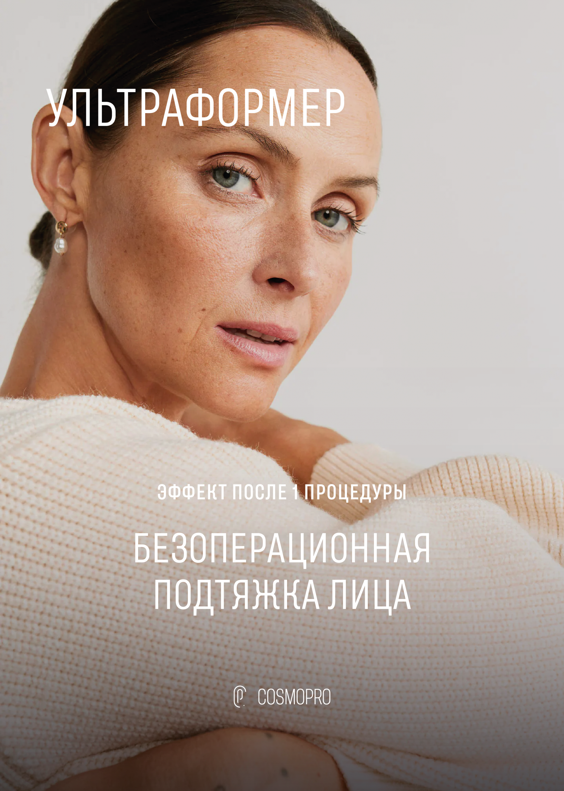 Ультраформер