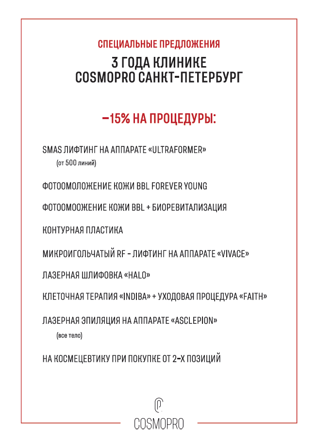 Нам 3 года! С Днем рождения, COSMOPRO!