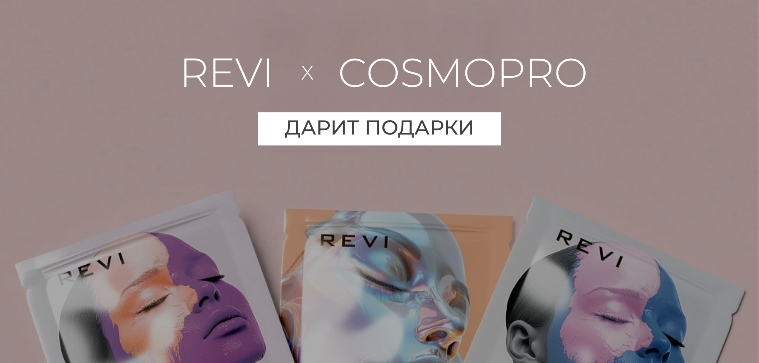 Подарите своей коже заботу и получите подарок